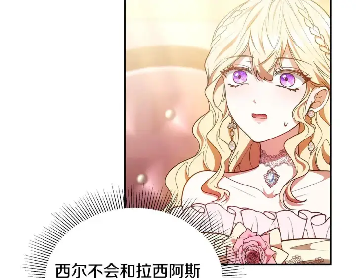 《继母活命很简单》第55话 温馨时刻图55
