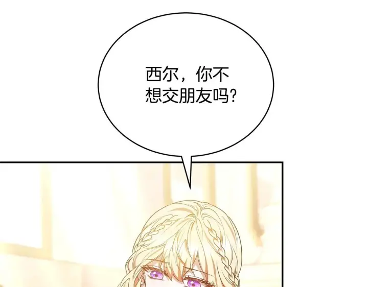 《继母活命很简单》第55话 温馨时刻图57