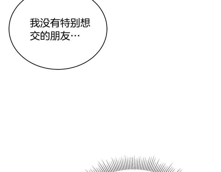 《继母活命很简单》第55话 温馨时刻图59