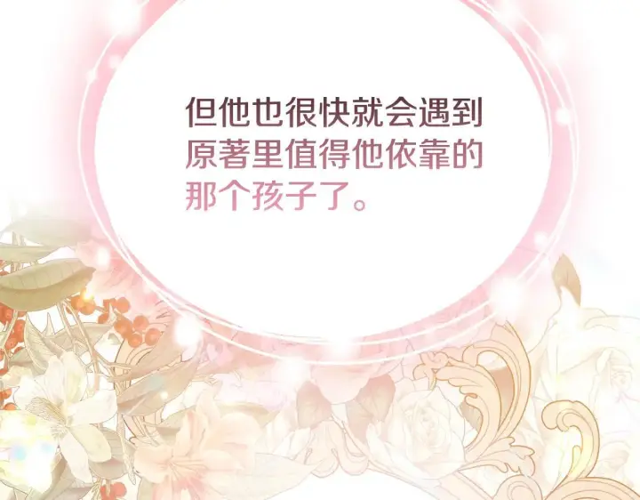 《继母活命很简单》第55话 温馨时刻图63