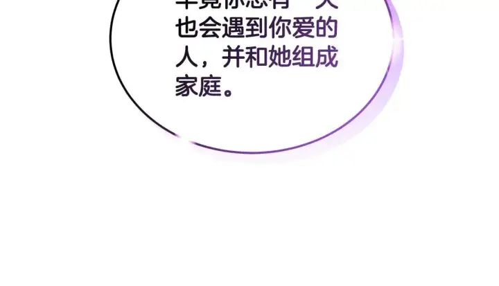 《继母活命很简单》第55话 温馨时刻图72