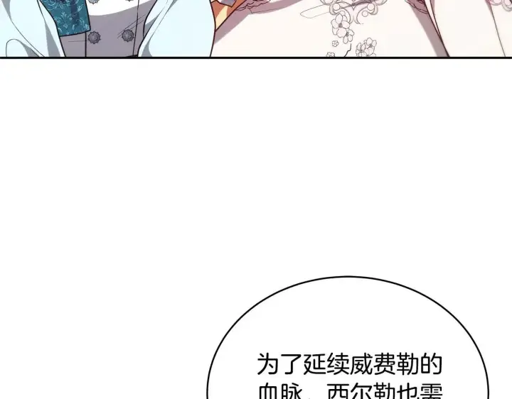 《继母活命很简单》第55话 温馨时刻图76
