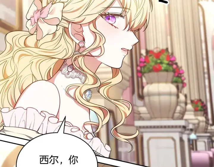 《继母活命很简单》第55话 温馨时刻图80