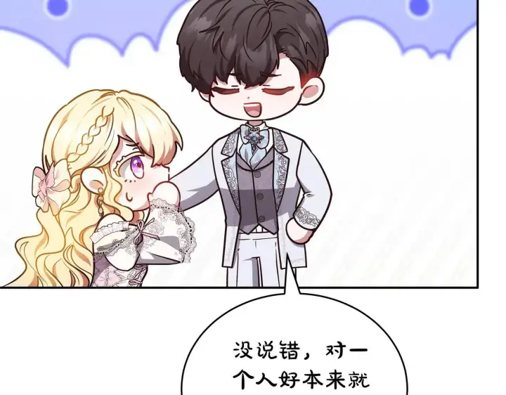《继母活命很简单》第55话 温馨时刻图83
