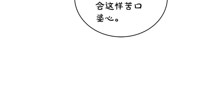 《继母活命很简单》第55话 温馨时刻图84