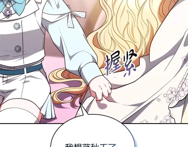 《继母活命很简单》第55话 温馨时刻图86