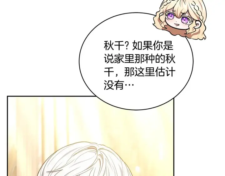 《继母活命很简单》第55话 温馨时刻图88