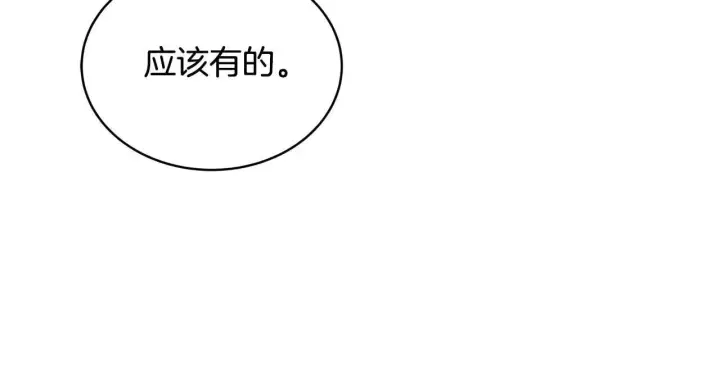《继母活命很简单》第55话 温馨时刻图90