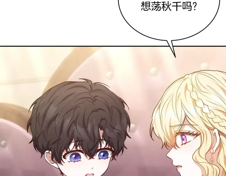 《继母活命很简单》第55话 温馨时刻图94