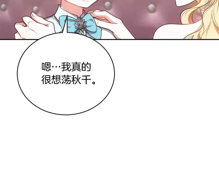 《继母活命很简单》第55话 温馨时刻图95
