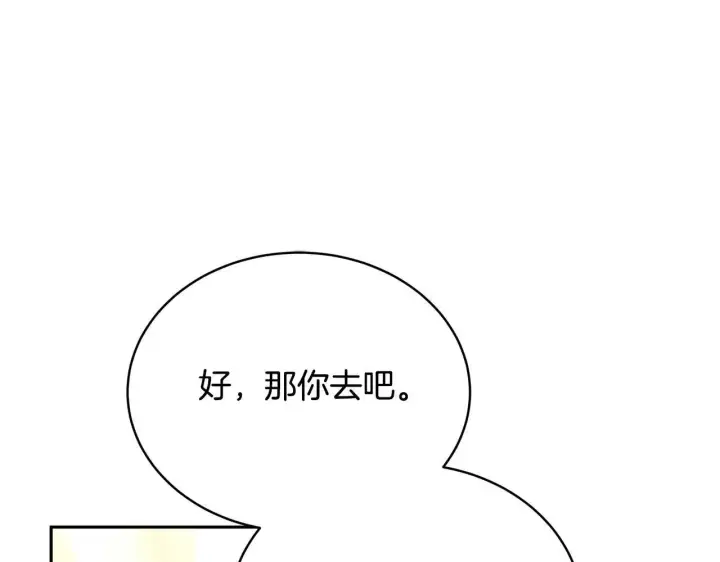《继母活命很简单》第55话 温馨时刻图96