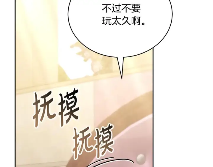 《继母活命很简单》第55话 温馨时刻图97