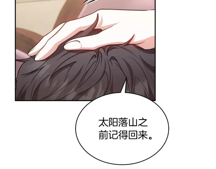 《继母活命很简单》第55话 温馨时刻图98