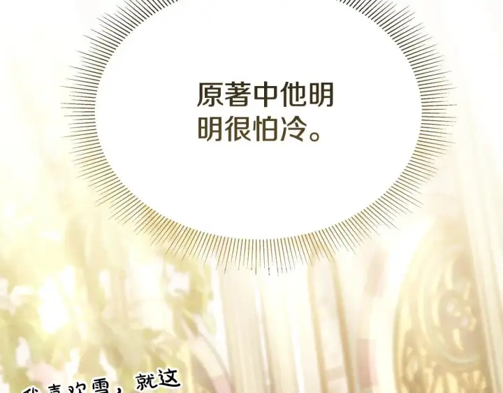 《继母活命很简单》第56话 蜜月计划图101