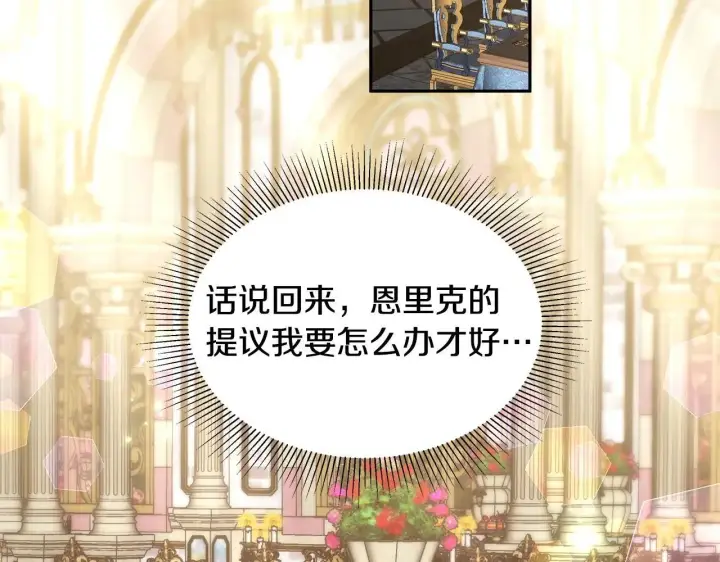 《继母活命很简单》第56话 蜜月计划图106