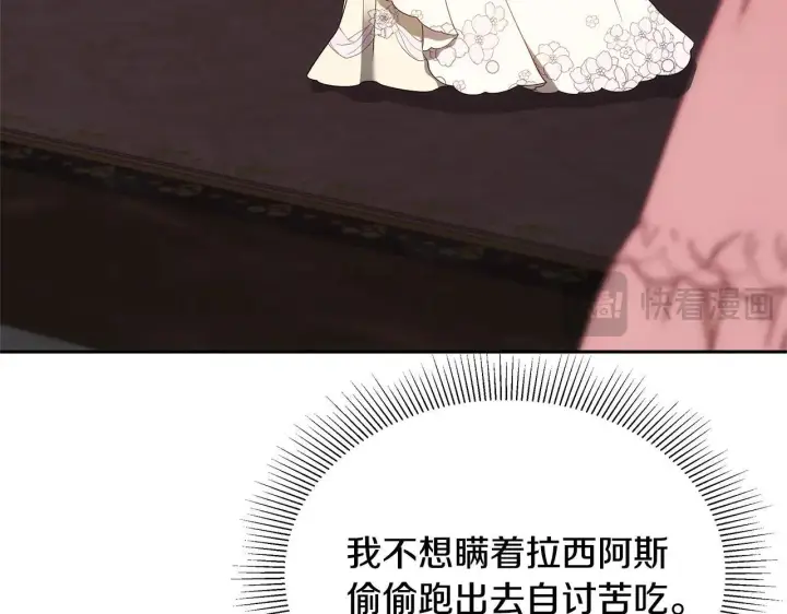 《继母活命很简单》第56话 蜜月计划图108