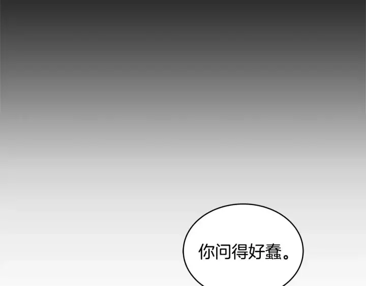 《继母活命很简单》第56话 蜜月计划图11