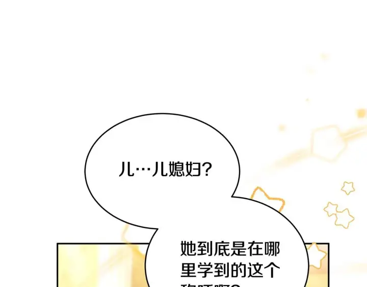 《继母活命很简单》第56话 蜜月计划图120