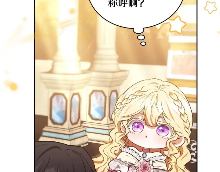 《继母活命很简单》第56话 蜜月计划图121