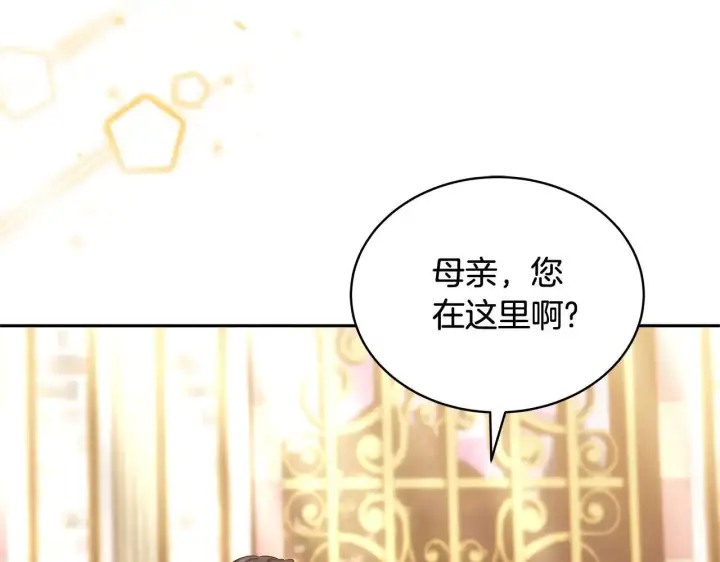 《继母活命很简单》第56话 蜜月计划图123