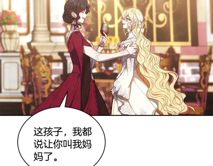 《继母活命很简单》第56话 蜜月计划图124
