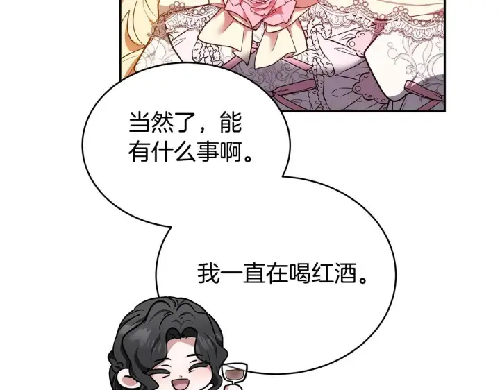 《继母活命很简单》第56话 蜜月计划图128