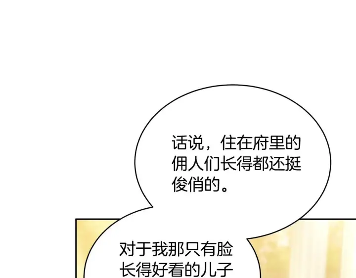 《继母活命很简单》第56话 蜜月计划图130