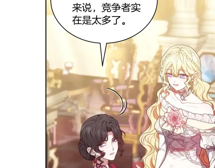 《继母活命很简单》第56话 蜜月计划图131