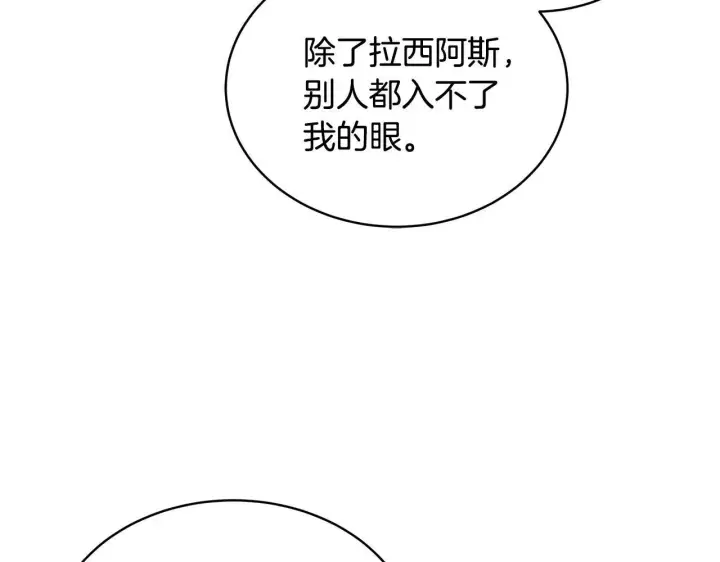 《继母活命很简单》第56话 蜜月计划图133