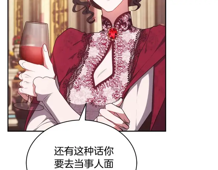 《继母活命很简单》第56话 蜜月计划图135