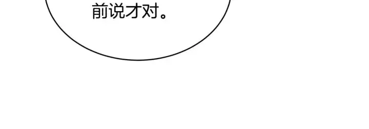 《继母活命很简单》第56话 蜜月计划图136