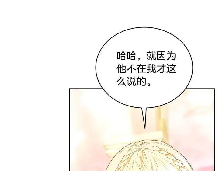 《继母活命很简单》第56话 蜜月计划图137