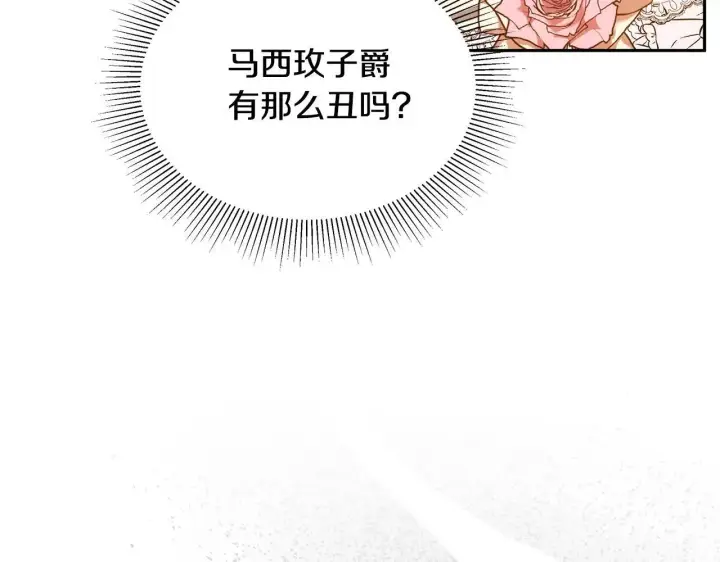 《继母活命很简单》第56话 蜜月计划图139