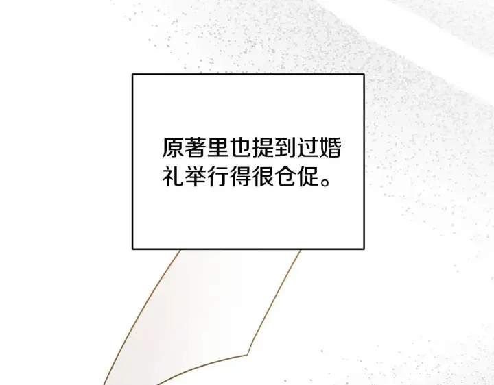 《继母活命很简单》第56话 蜜月计划图140