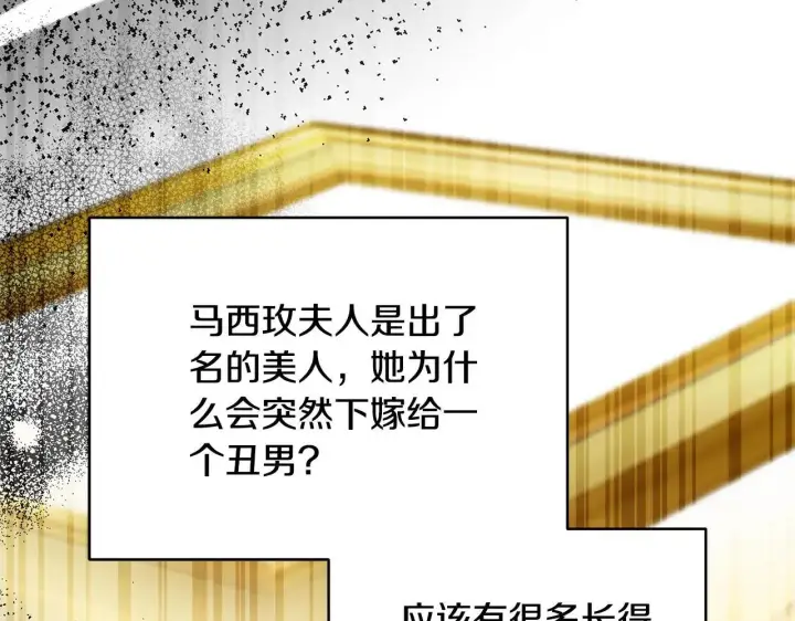 《继母活命很简单》第56话 蜜月计划图142