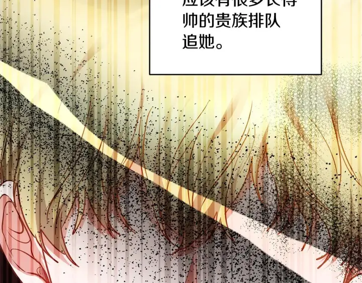 《继母活命很简单》第56话 蜜月计划图143