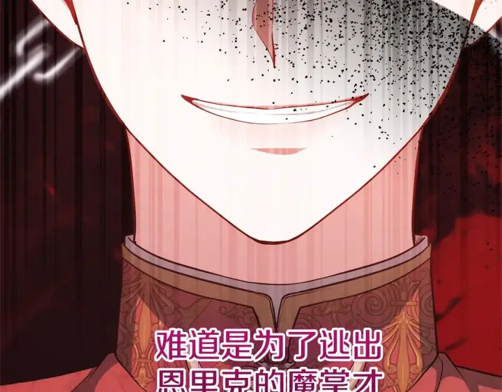 《继母活命很简单》第56话 蜜月计划图144
