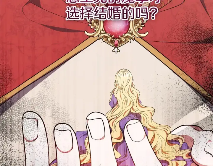 《继母活命很简单》第56话 蜜月计划图145