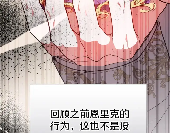 《继母活命很简单》第56话 蜜月计划图146