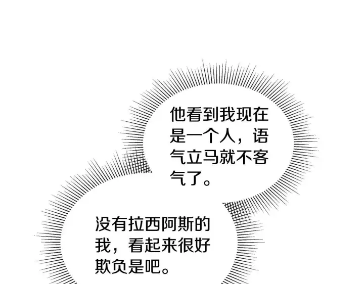 《继母活命很简单》第56话 蜜月计划图15