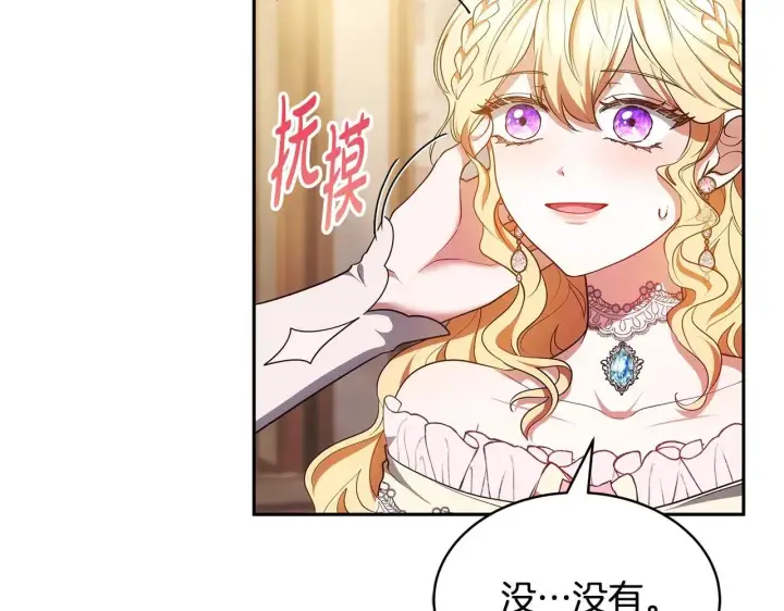《继母活命很简单》第56话 蜜月计划图150