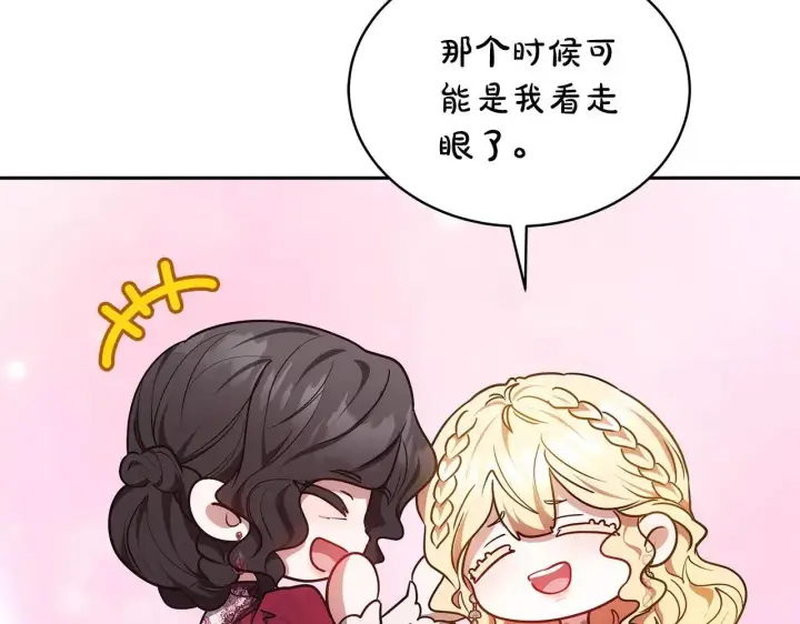 《继母活命很简单》第56话 蜜月计划图152
