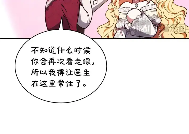 《继母活命很简单》第56话 蜜月计划图153