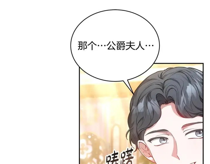 《继母活命很简单》第56话 蜜月计划图171