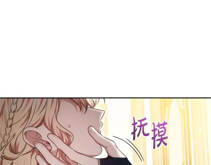 《继母活命很简单》第56话 蜜月计划图18