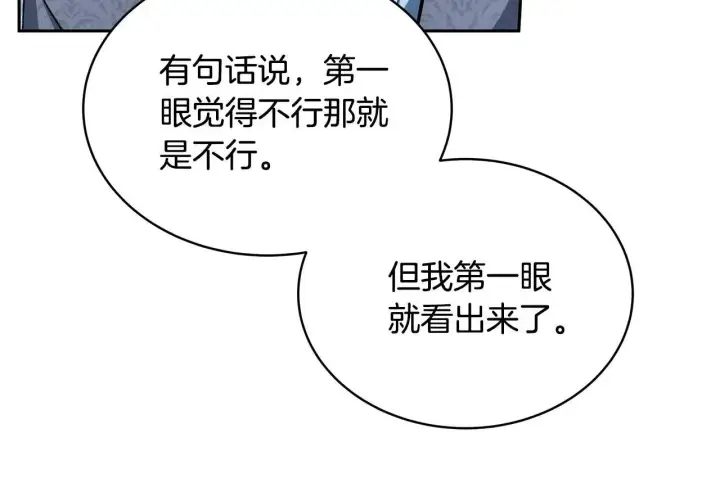 《继母活命很简单》第56话 蜜月计划图182