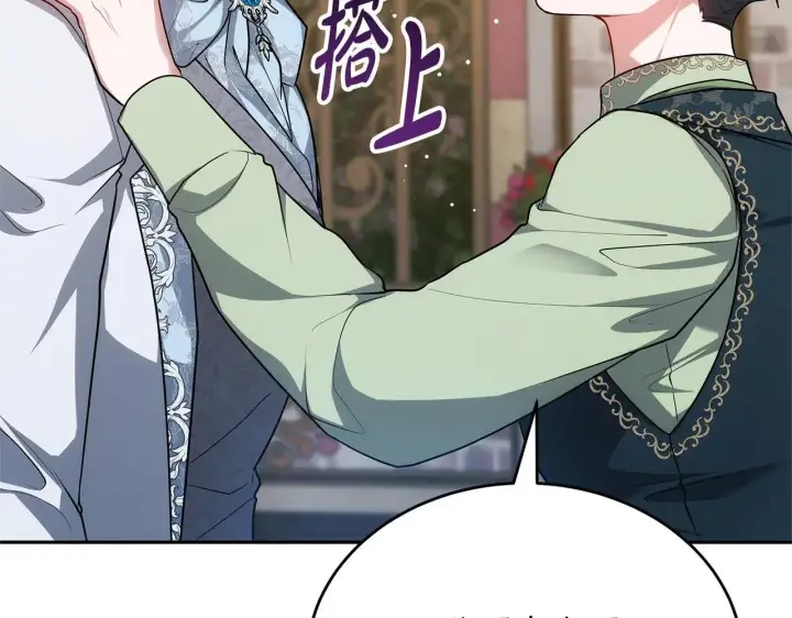 《继母活命很简单》第56话 蜜月计划图187