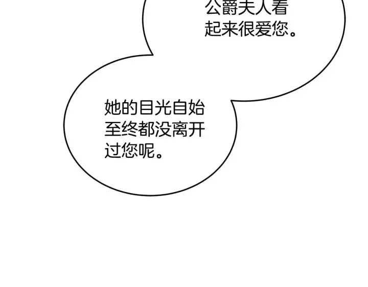 《继母活命很简单》第56话 蜜月计划图188