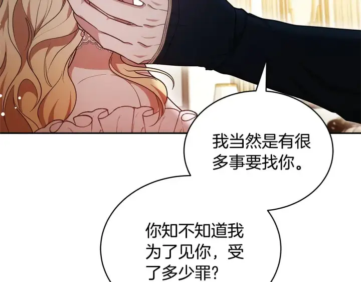 《继母活命很简单》第56话 蜜月计划图19