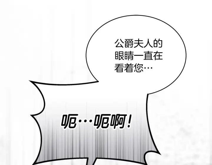 《继母活命很简单》第56话 蜜月计划图193